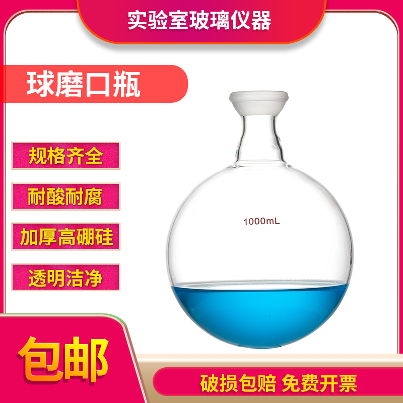 球磨口烧瓶废液瓶瓶收集