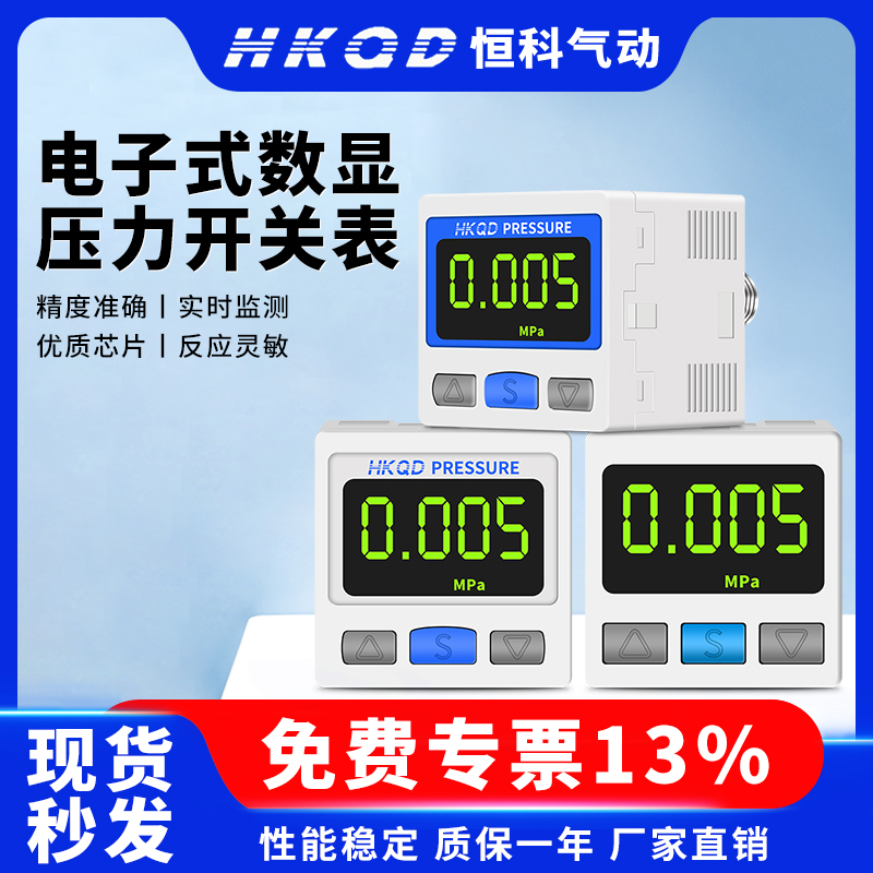 气动数显表压力开关自动