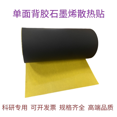 背带胶石墨烯高导热CPU电