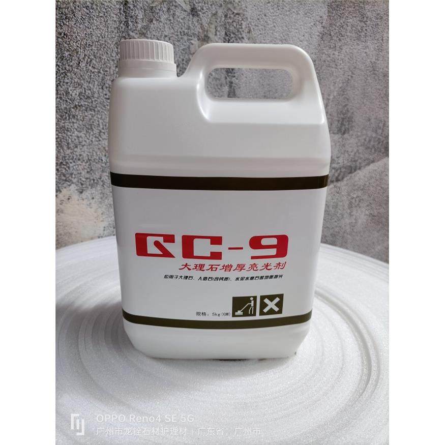 高臣GC-9大理石增厚亮光剂 保养地面护理地面护理剂晶面剂抛光剂