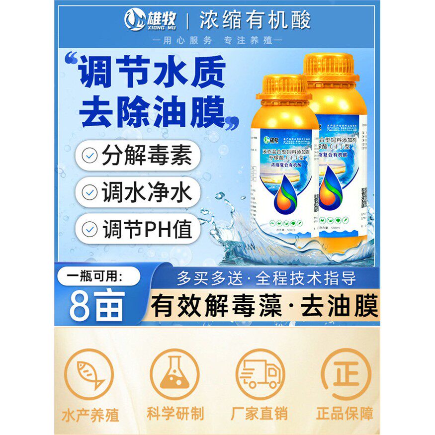 解毒有机酸碧水安分解毒素调水降ph值果酸去油膜水产养殖鱼虾塘用