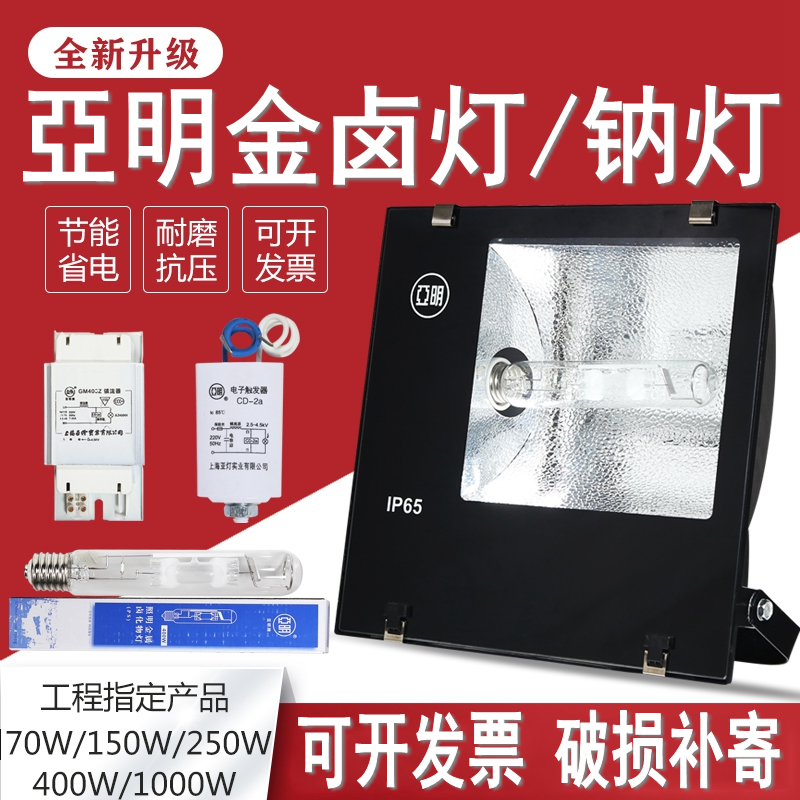 上海亚明金卤灯投光灯400W1000W高压钠灯户外灯防水金卤灯广场灯