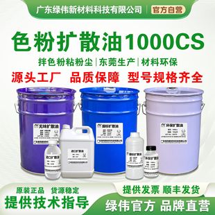 液体扩散油1000cs 颜料拌色粉注塑分散油减少粉尘 发顺丰开票