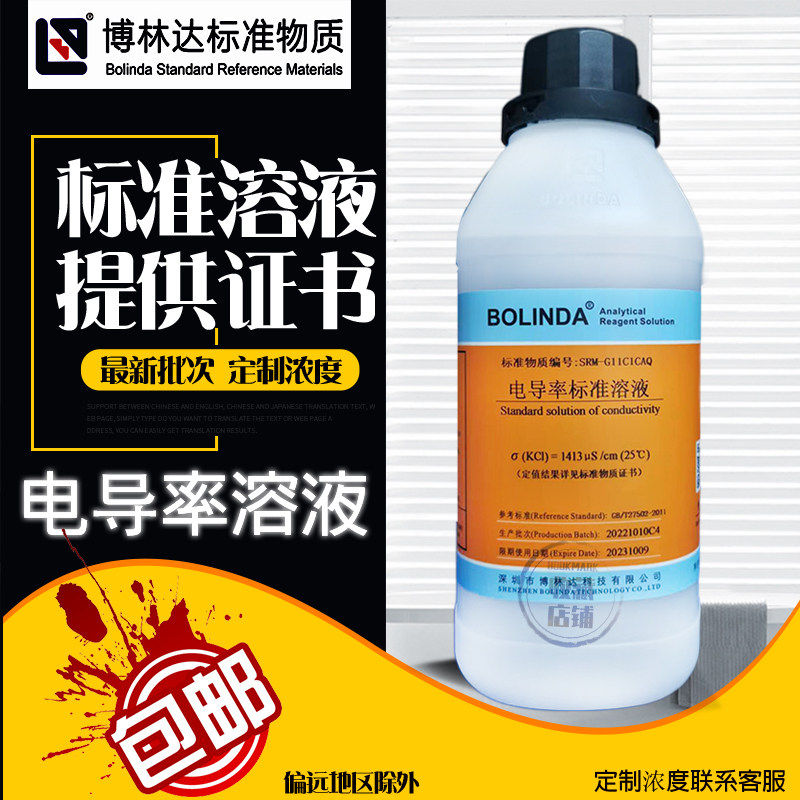 电导率标准溶液12.88141