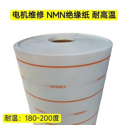 高温电机绝缘纸复合纸芳