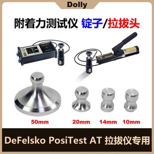 拉拔仪锭子ATM/ATA附着力仪拉拔头10mm/14mm/20mm/50mm锭子切割器