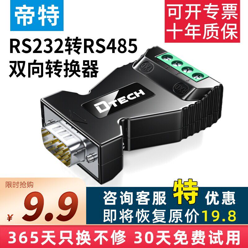帝特RS232转RS485被动转换器光电隔离485串口模块中继器集线器双