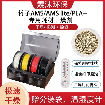 分子筛干燥剂3d打印耗材a