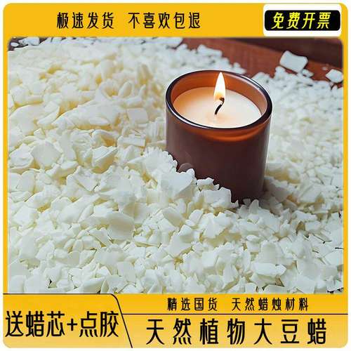 天然大豆蜡白蜂蜡香薰DIY