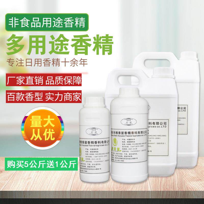 香精日化水溶性香水加香剂工业日用洗衣持久留香多用途毛巾增香液