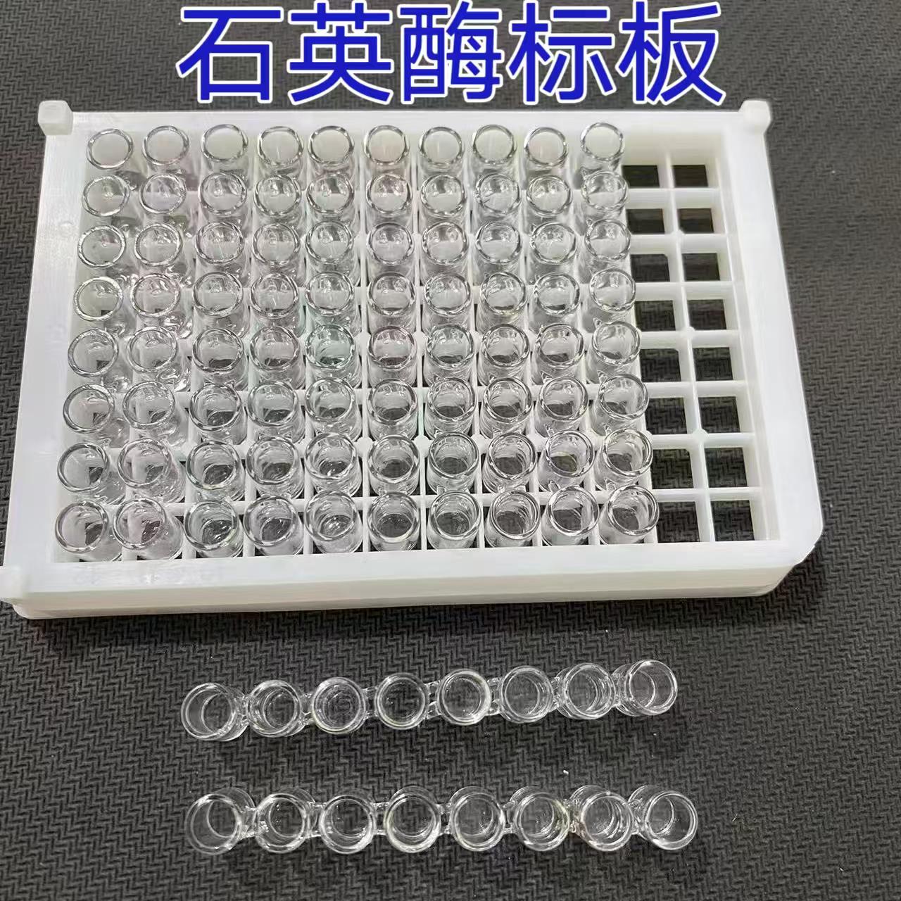 石英96孔酶标板可拆条/一