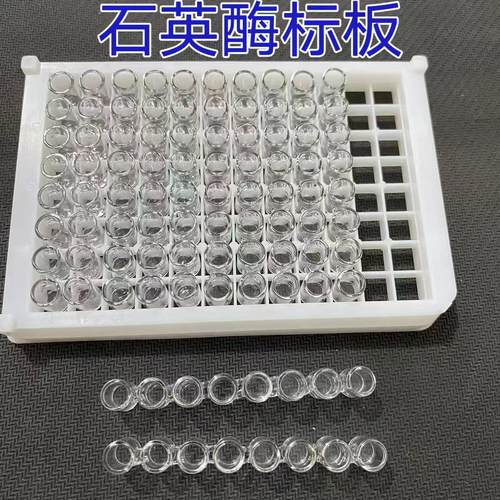 石英96孔酶标板可拆条/一