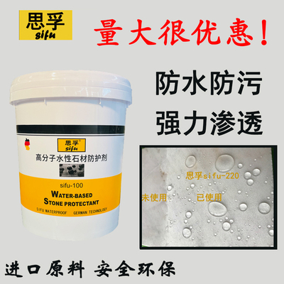 水性大理石防护剂油材花