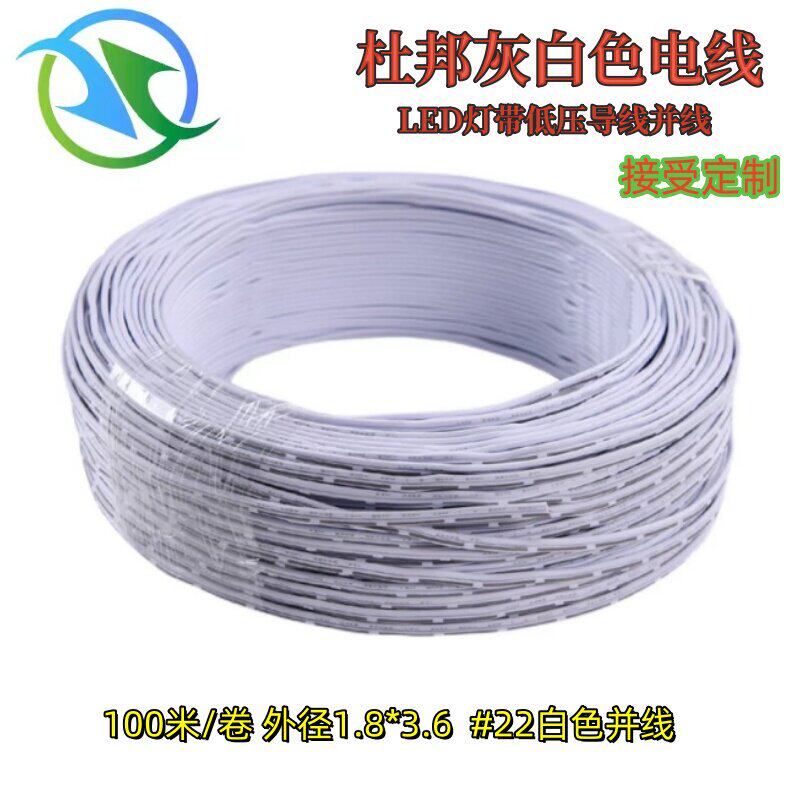 白色杜邦线并线整卷纯铜