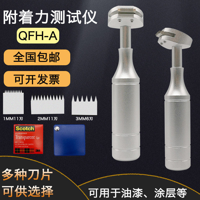 QFH漆膜划格器百格刀 涂层油漆附着力测试仪 附着力检测仪,机械设备,试验机,淘宝优惠券,粉丝福利购,淘宝优惠卷