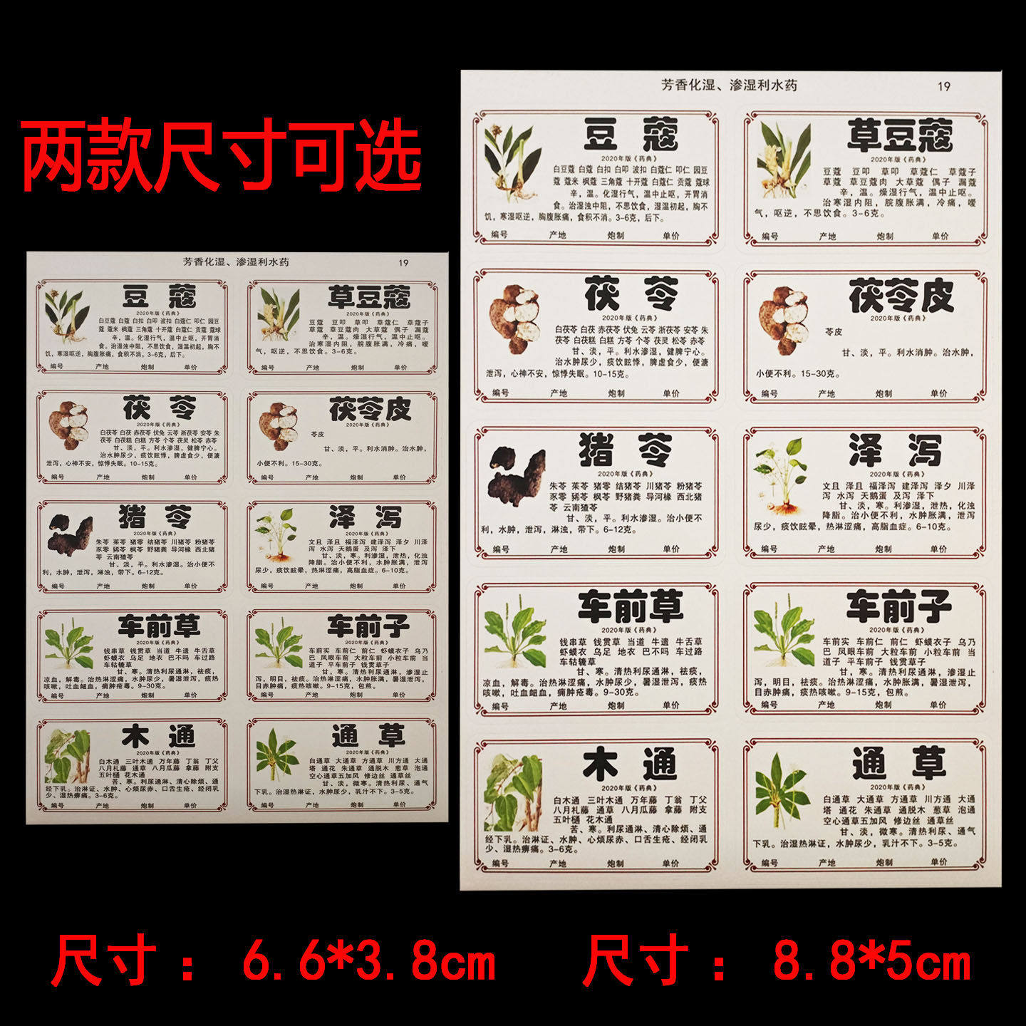 新版彩色中药柜标签贴贴不干胶自粘镀膜贴纸正名药材名660味980味