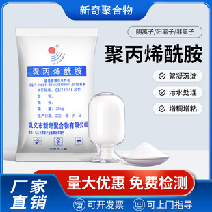 聚丙烯酰胺pam絮凝剂沉淀剂阴离子阳离子洗砂洗矿养殖废水处理