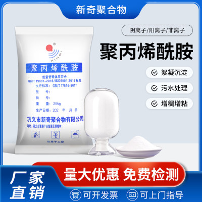 聚丙烯酰胺pam絮凝剂沉淀