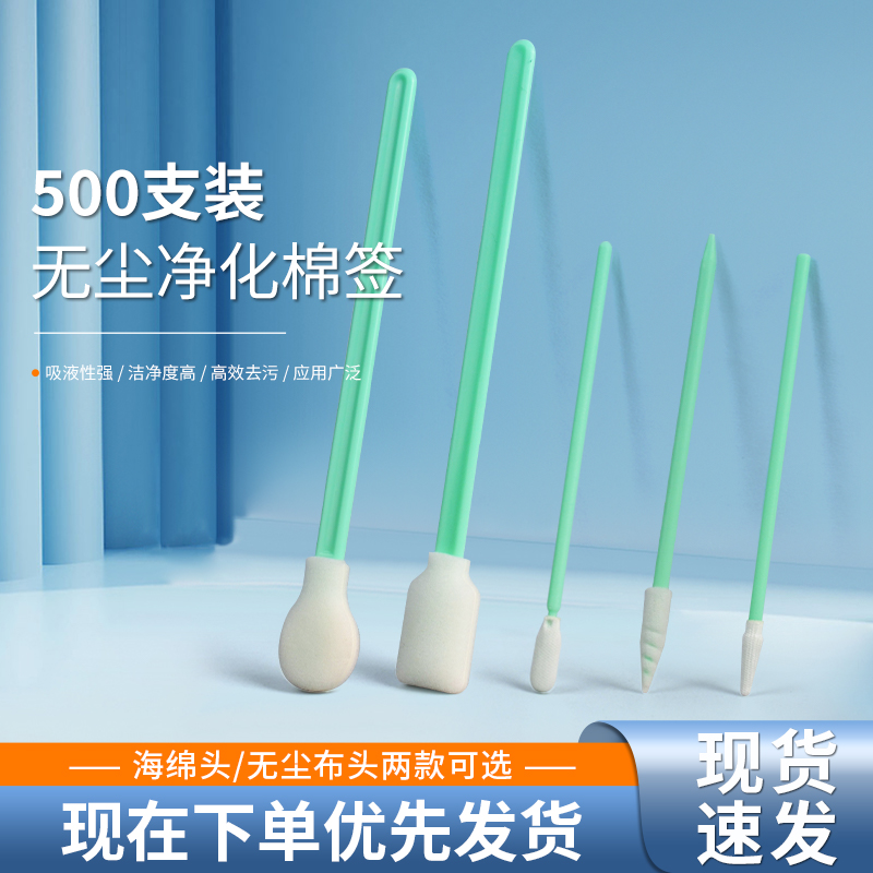 棉签尖扁圆头激光喷头镜片无尘净化工业清洁电子写真机海绵擦拭棒