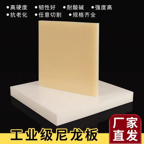 尼龙板加工PA66耐磨承重