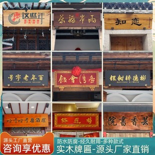 实木牌匾定做彷古木牌匾定制木质门匾雕刻门头中医馆木头木匾刻字