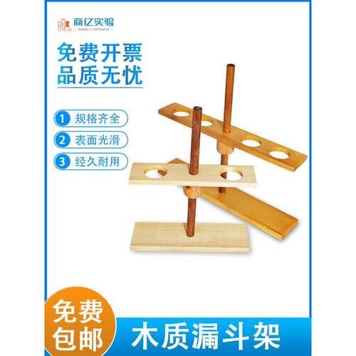 木质漏斗架 2/4/6孔 孔径3.2cm 滴管架漏斗架 木头试管架实验仪器