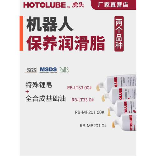机器人保养润滑脂RB-LT33 RB-MP201关节 减速机低噪音长效润滑脂
