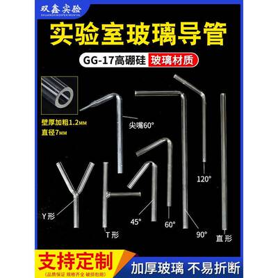 实验室玻璃导管 T型Y型玻璃弯管导气管90度L型直角化学实验连接管
