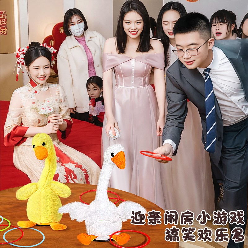 接亲套大鹅游戏道具结婚婚礼堵门套圈圈不倒鸭摇头鹅电动互动创意