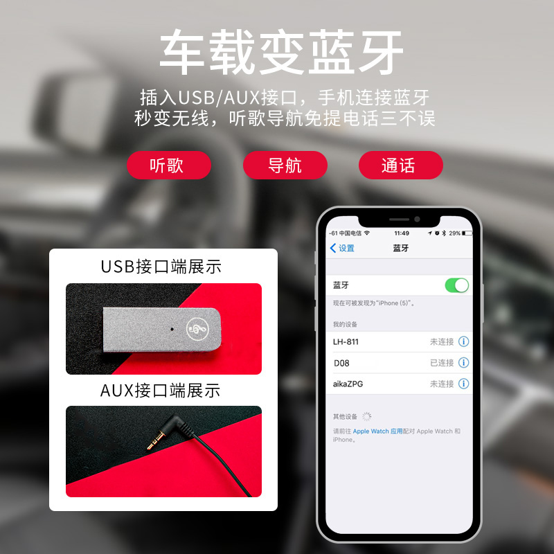 AUX车载蓝牙接收器汽车3.5音频音响箱转USB蓝牙棒播放器免提通话