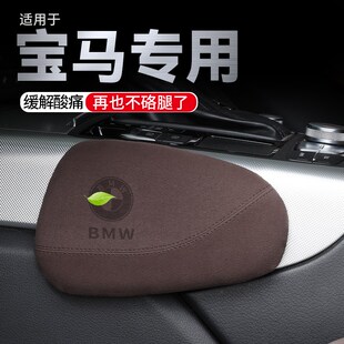 适用宝马3系5系7系汽车腿部靠垫车载支撑膝盖腿托扶手箱肘部靠垫