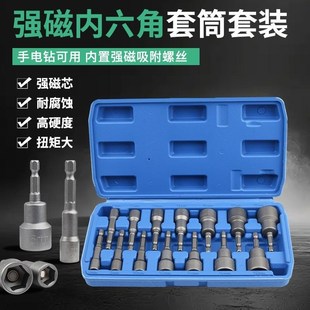 内六角套筒强磁性型风炮风批批头螺丝手电钻电动扳手长套筒头 套装