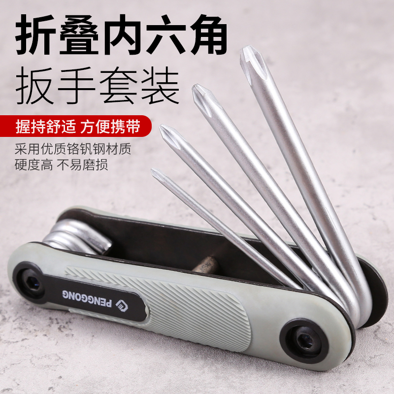 内六角扳手套装折叠式梅花螺丝刀英制万能万用工具6角内六方16合1