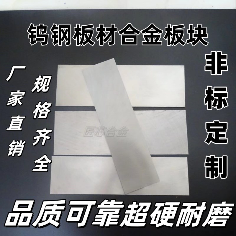 钨钢板材硬质合金板块超硬超耐磨YG8YG10YG15YG20抗冲击