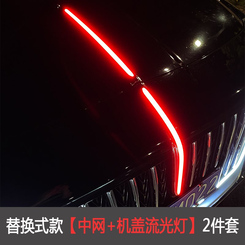 适用于23-24款红旗H5流光灯改装中网机盖发光旗标车标灯大U型灯