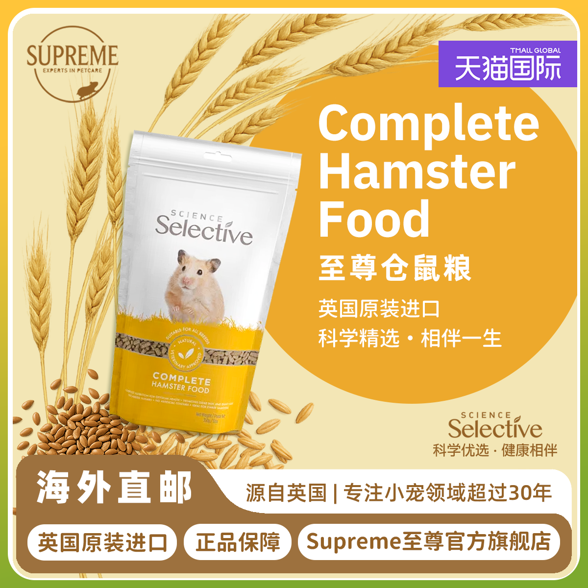 【现货】英国至尊仓鼠合成粮350g