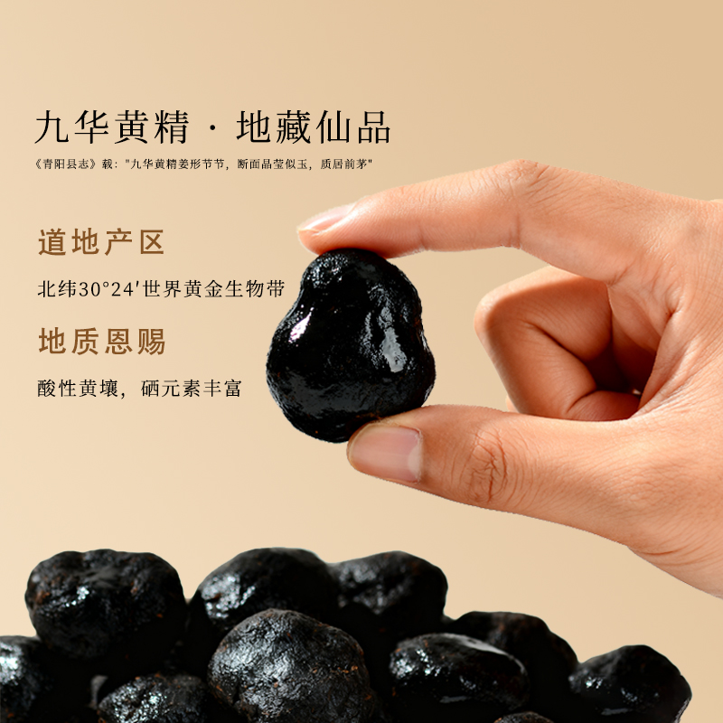 汉允堂地道精制黄精九制黄精传统工艺0添加
