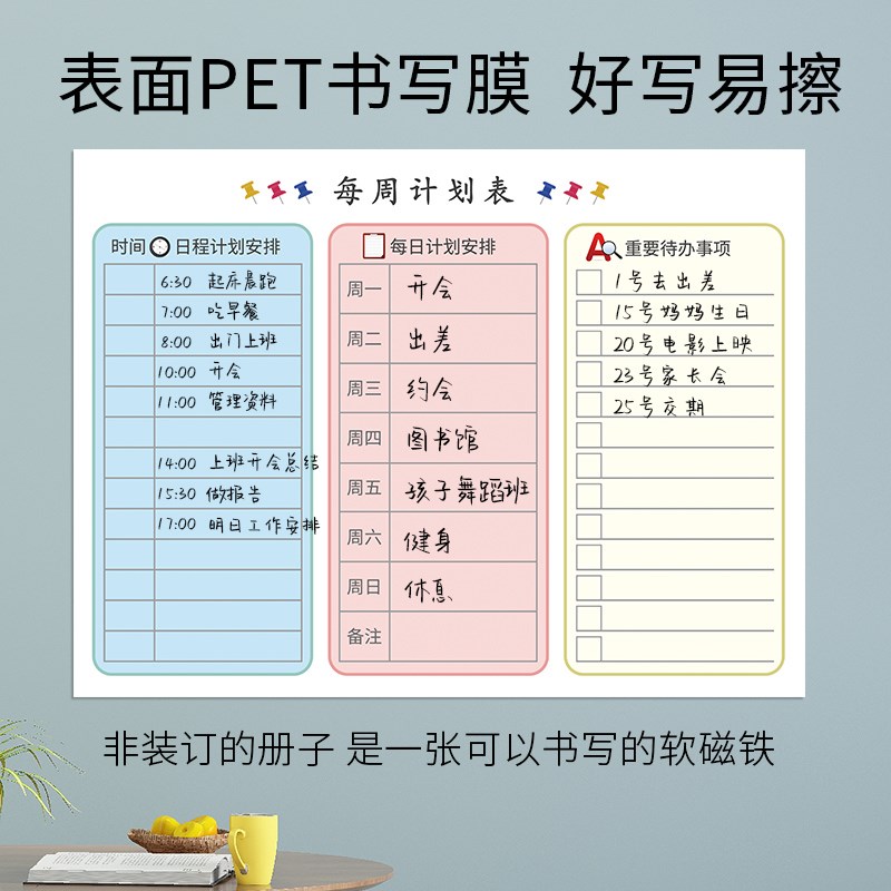 课程计划表可擦墙贴周计划表日程学习工作每周安排网课神器计划表