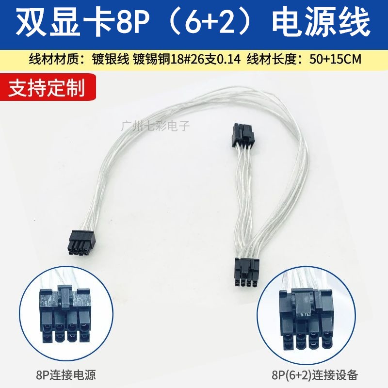 鑫谷全模组电源定做线 显卡8Pin供电线8P转双6+2镀银大功率模组线