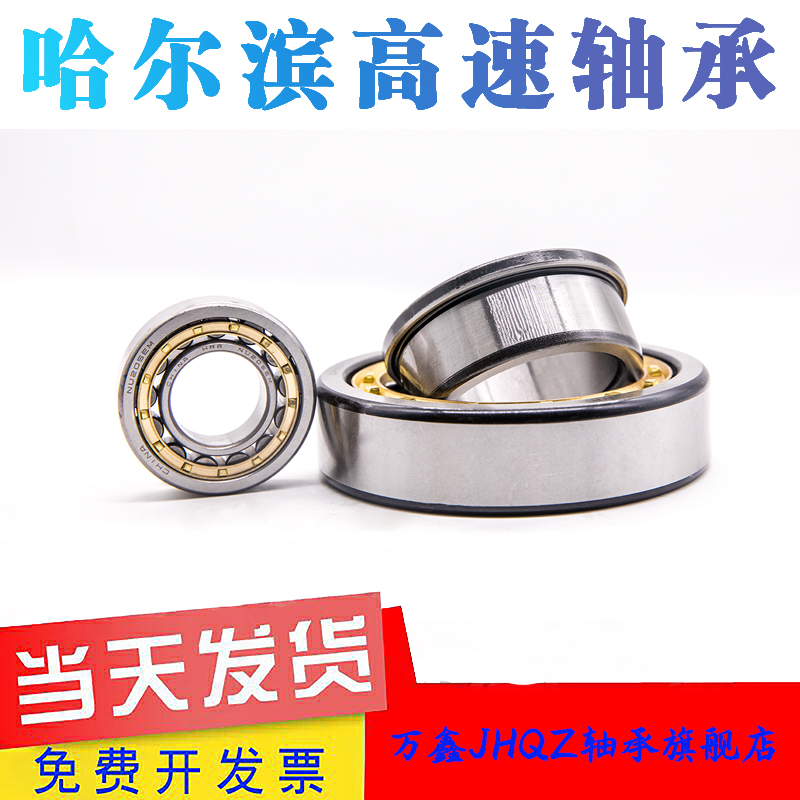 哈尔滨轴承NU/NJ1014 1015 1016 1017 1018 1020 1022 1024 1026