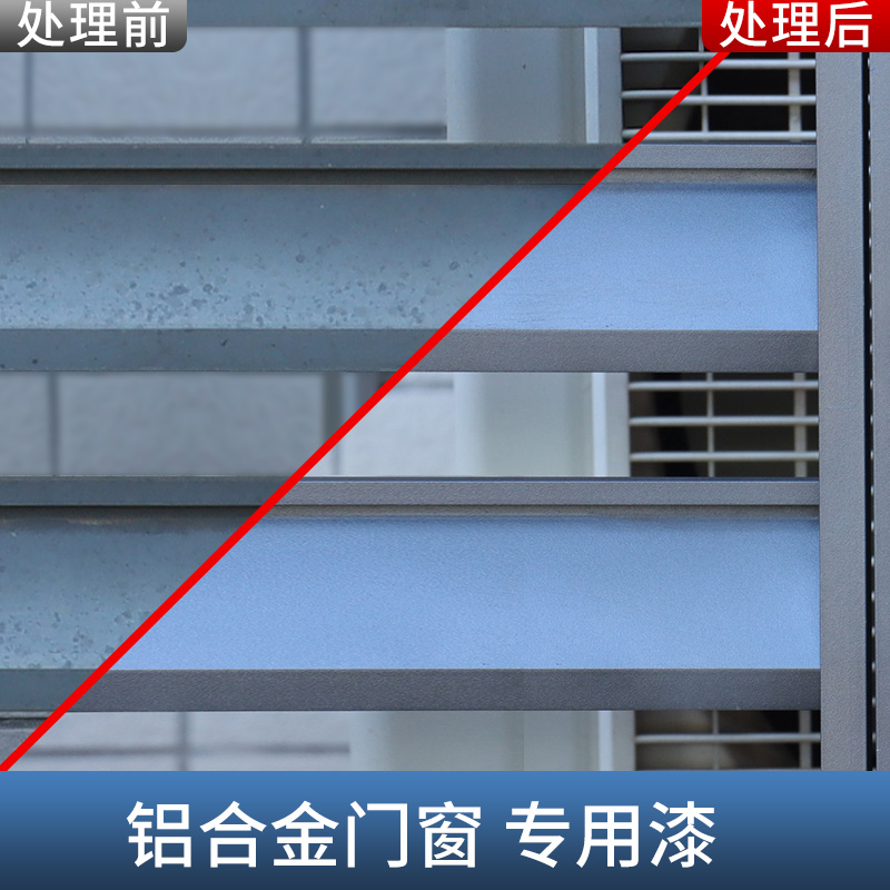 铝合金门窗自喷漆栏杆护栏防盗门窗户框翻新改色金属防锈漆深灰色