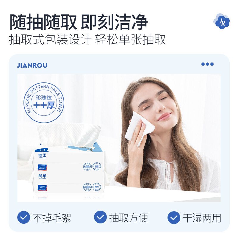 简柔洗脸巾一次性加厚两用洁面巾美容巾棉柔巾面巾擦脸卸妆化妆棉