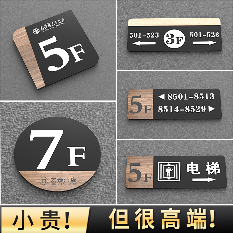 楼层号单元牌电梯出口房号指示牌楼道数字提示牌子楼道标识牌定制
