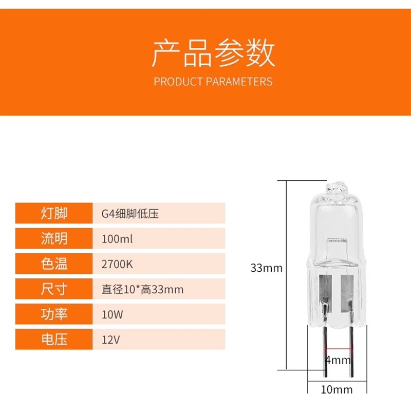 12V20w灯泡 两针插脚灯泡卤素灯泡水晶灯卤钨灯G4卤素灯珠