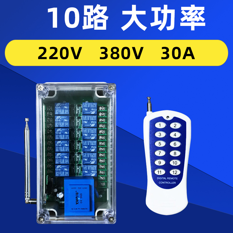 12V24V遥控开关大功率30A2路4路8路10路展厅灯泡水泵遥控器