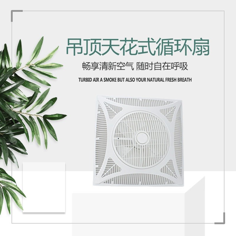 天花板循环扇家用智能遥控吸顶风扇石膏板集成吊顶电风扇带灯静音