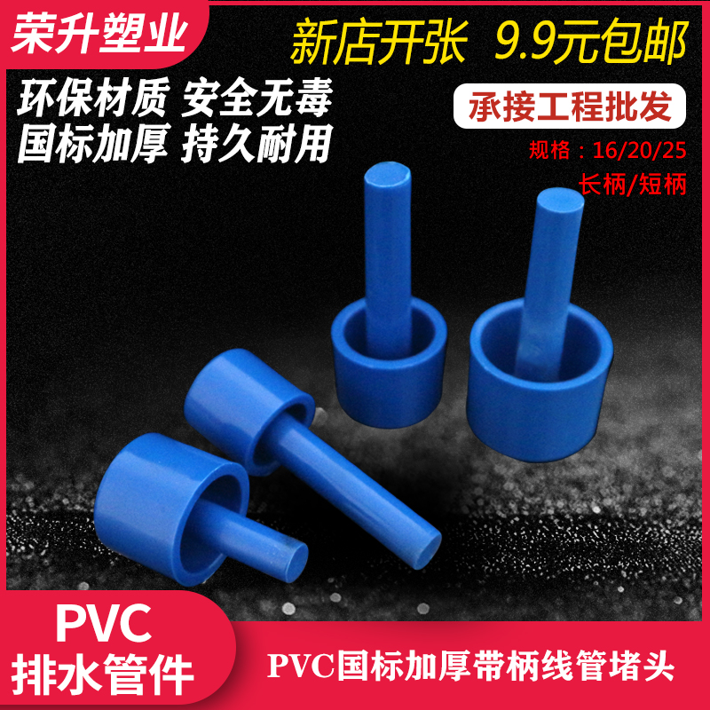 PVC新款塑料管帽蓝色带柄线管堵头带棒堵帽防尘塞160 25 32