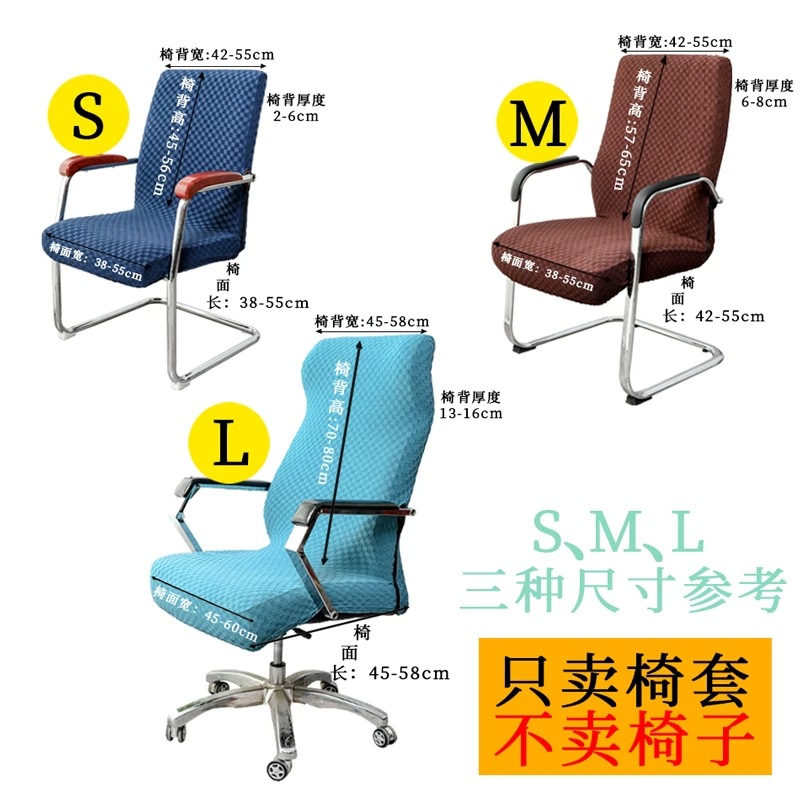加厚办公椅套电脑转椅椅套连体弹力老板椅子套会议室座位转椅套罩
