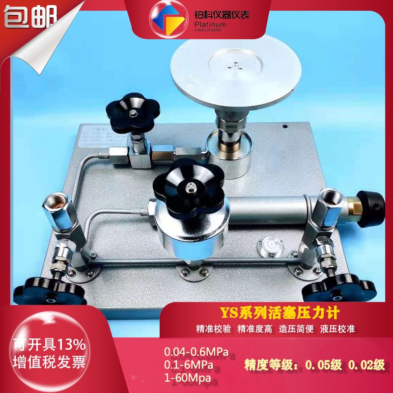 YS活塞式压力计校验器高精度可标定压力表传感器0.05级建标准装置