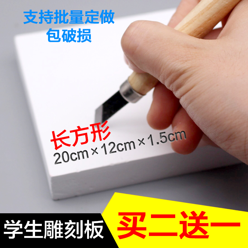 长方形2012CM雕刻石膏板模型雕刻板雕刻材料学生刻画板石膏包邮